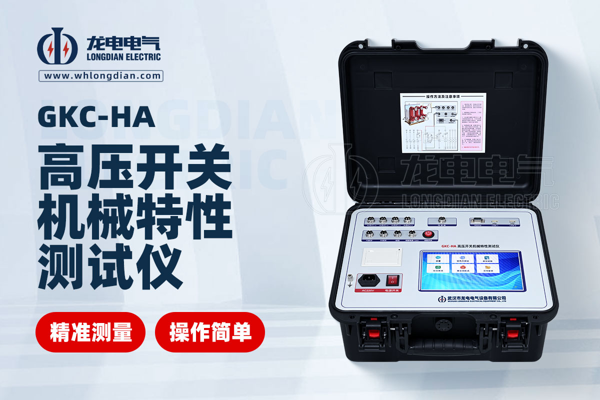 高壓開關機械特性測試儀